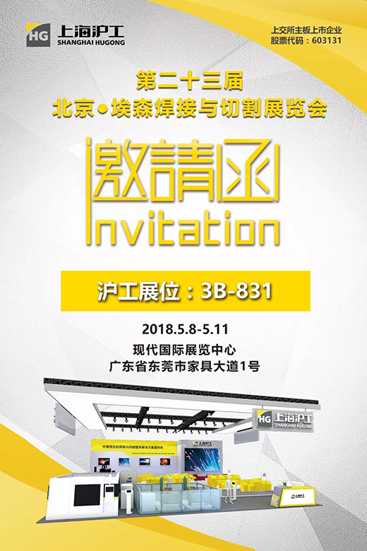 2018年北京埃森展上海d88尊龙z6邀请函