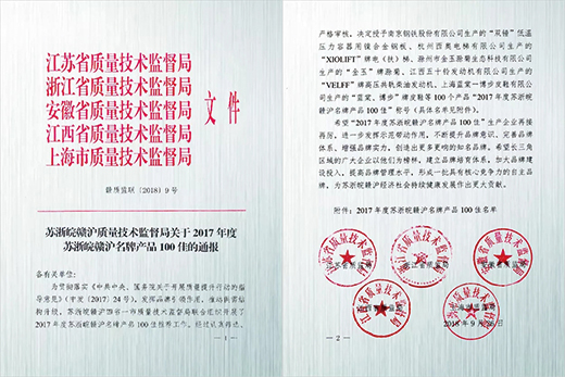 d88尊龙z6产品荣获“2017年度苏浙皖赣沪名牌产品100佳”称号 d88尊龙z6产品荣获“2017年度苏浙皖赣沪名牌产品100佳”称号